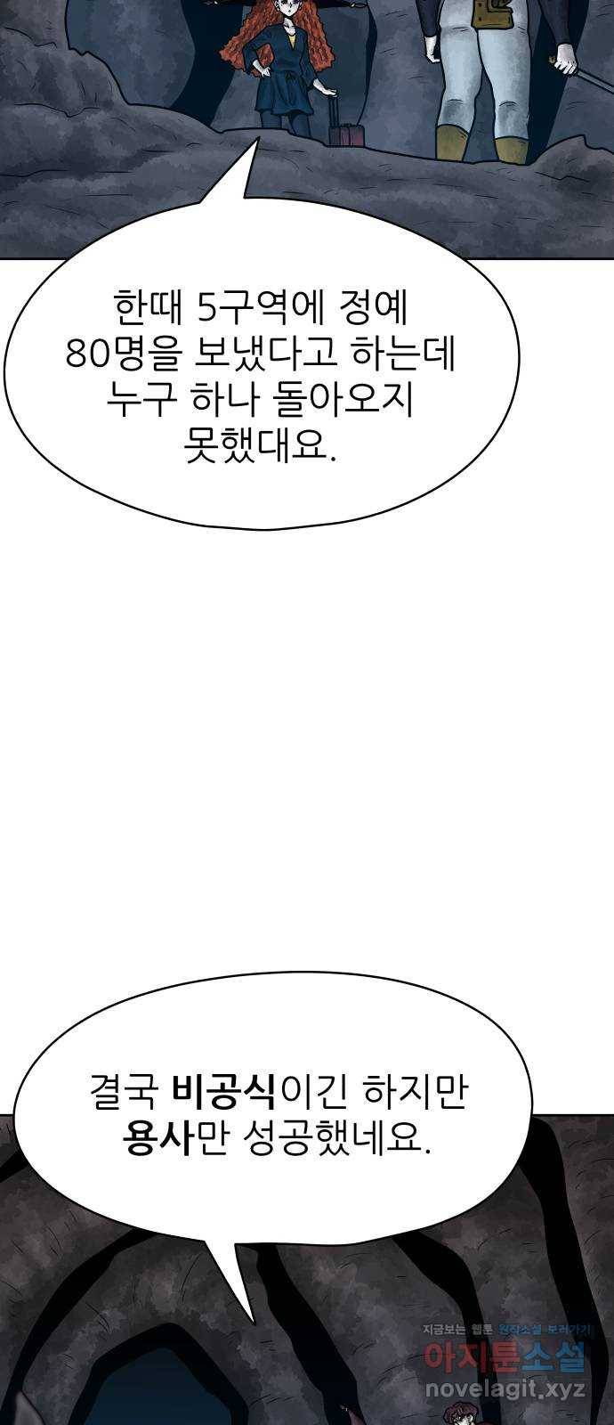 용사참수인 25화 6
