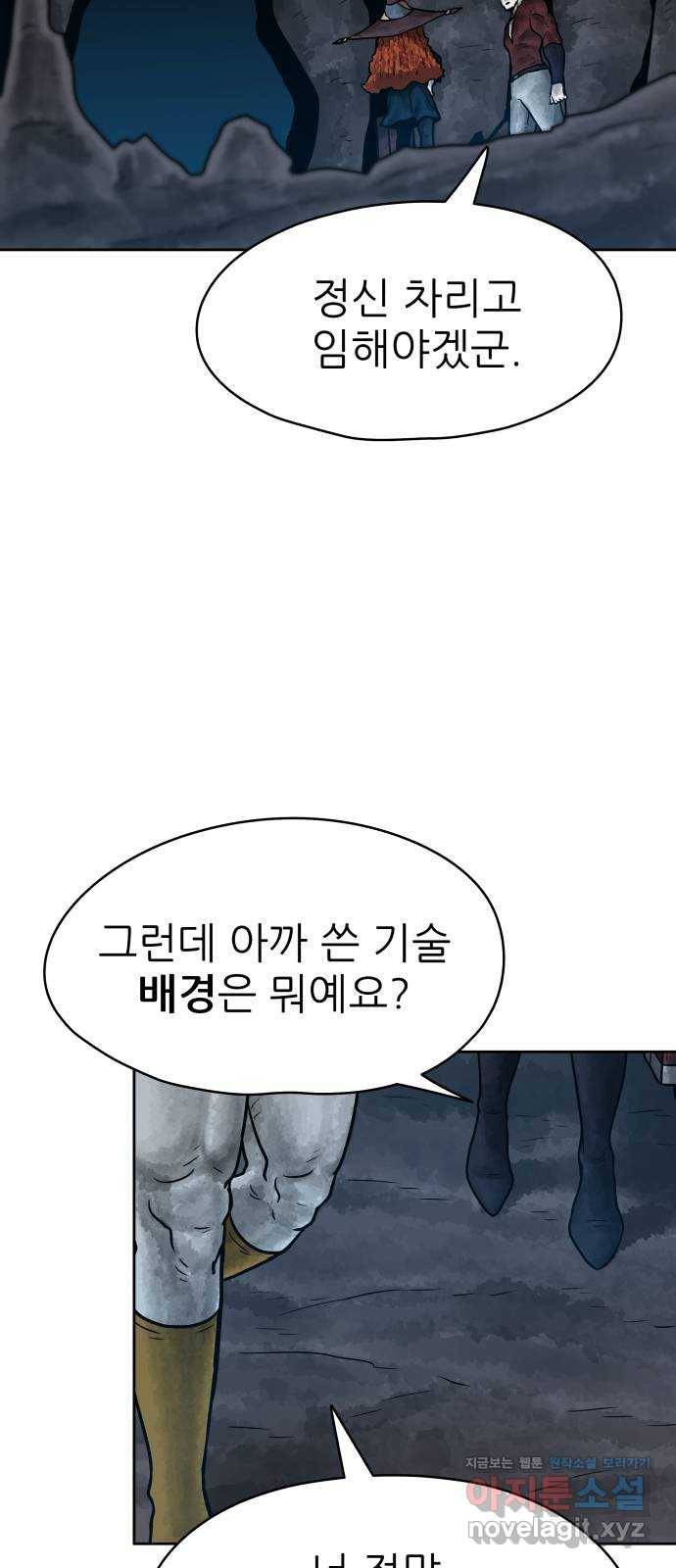 용사참수인 25화 7