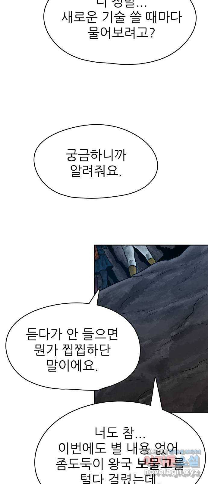 용사참수인 25화 8