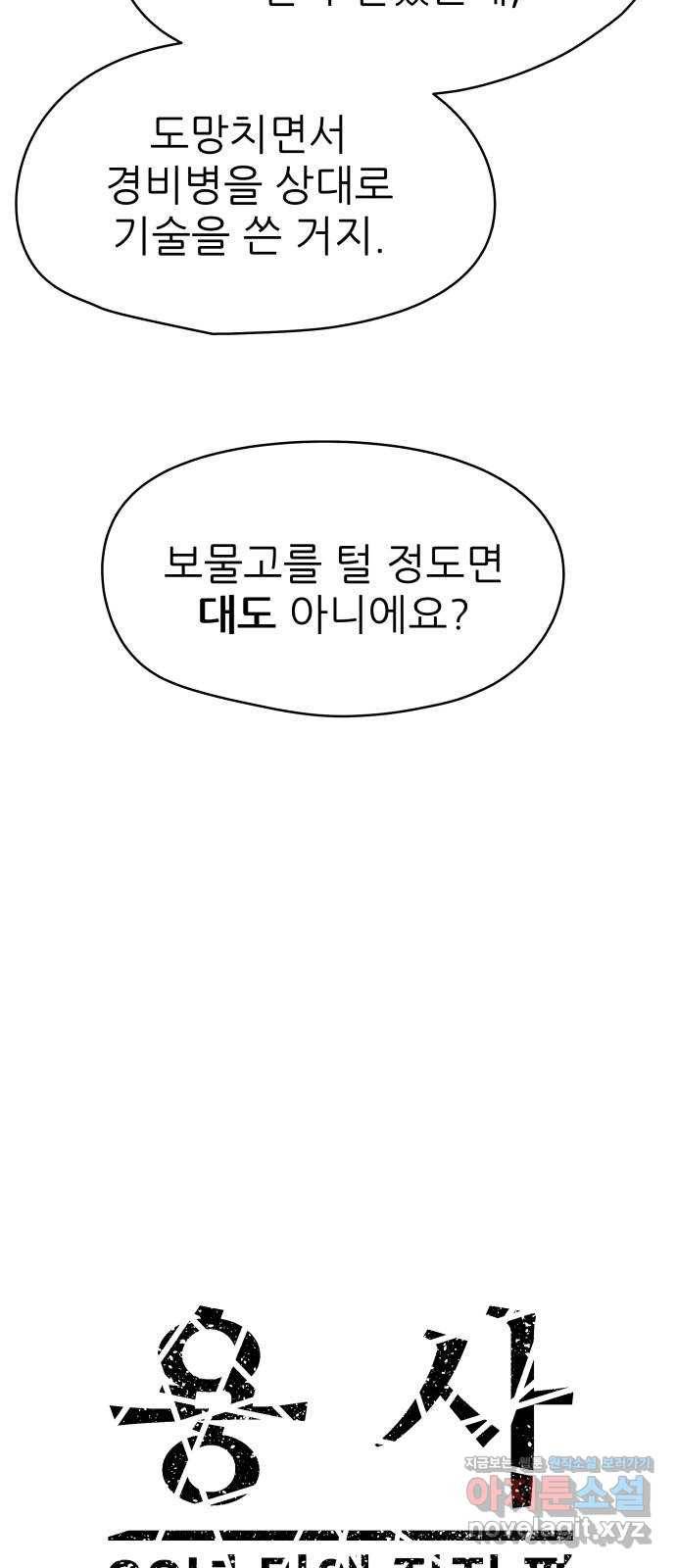 용사참수인 25화 9