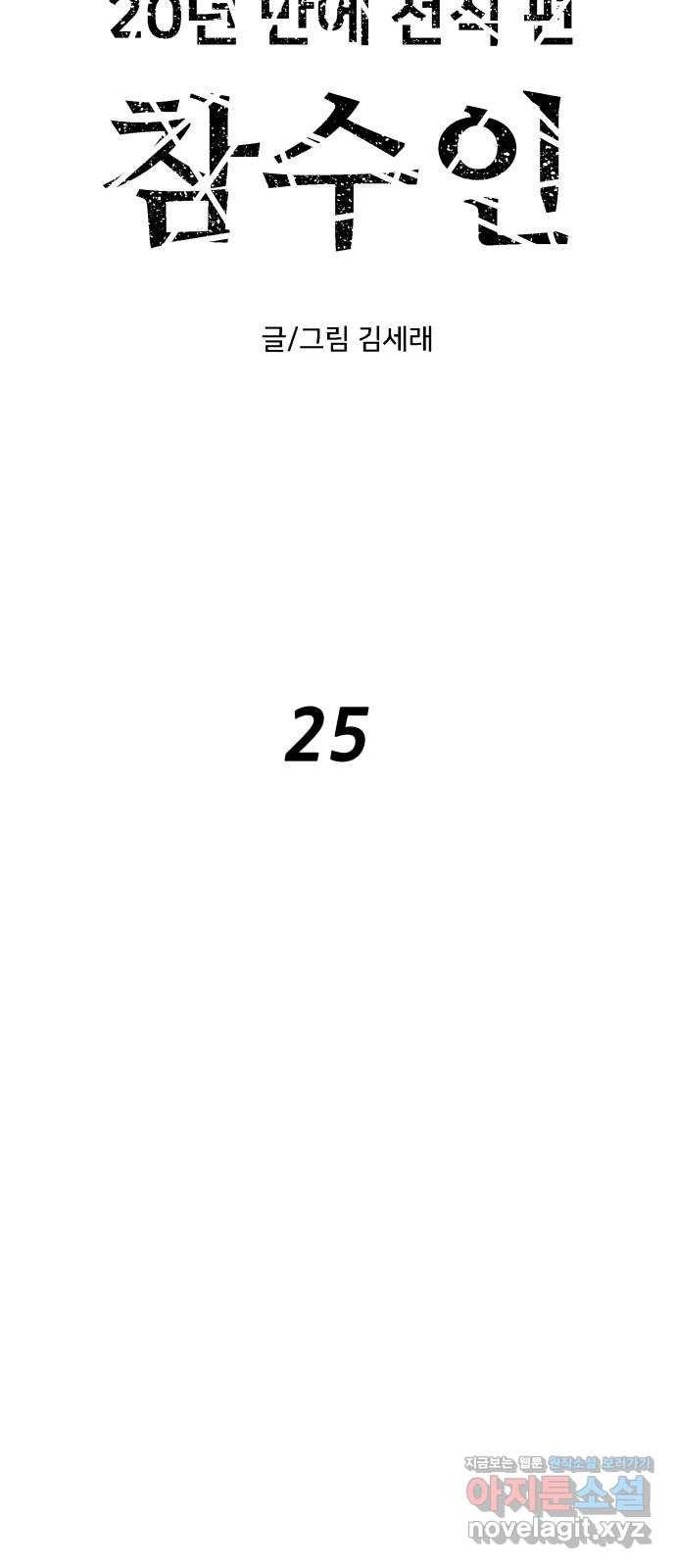 용사참수인 25화 10
