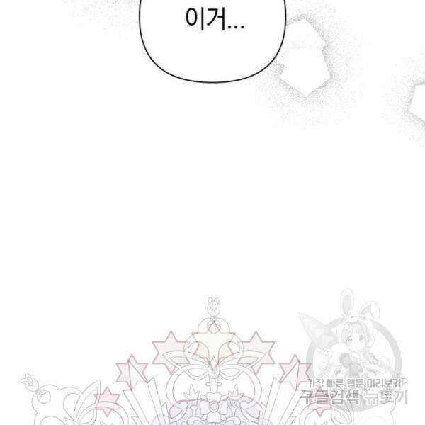마법사가 죽음을 맞이하는 방법 13화 11