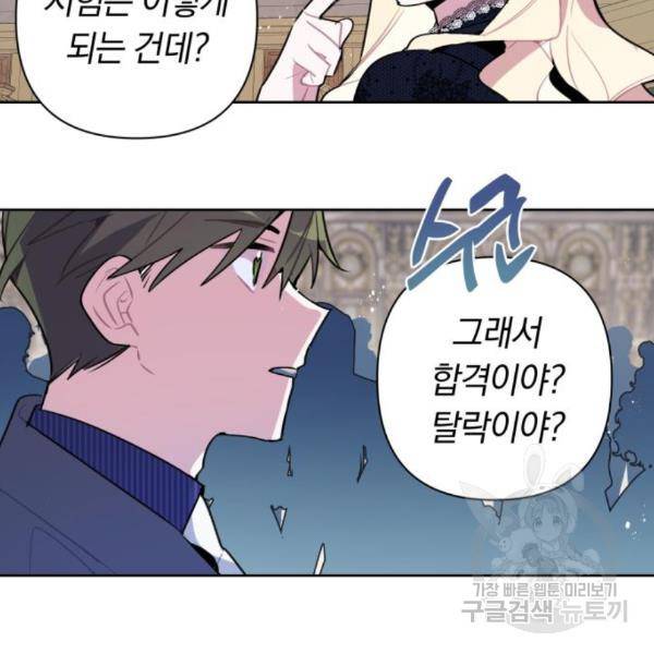 마법사가 죽음을 맞이하는 방법 13화 17