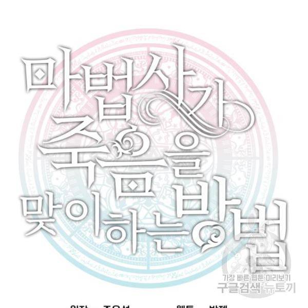 마법사가 죽음을 맞이하는 방법 13화 22