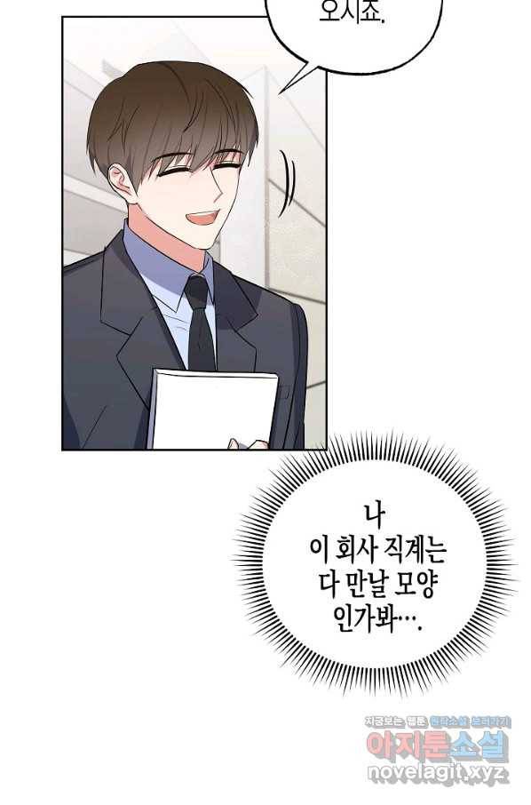알아채기 쉬운 22화 29
