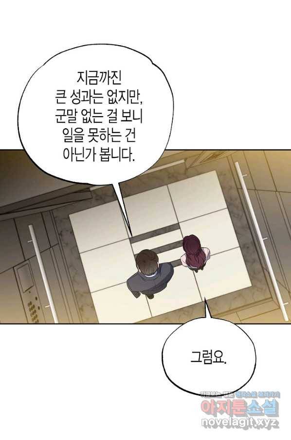알아채기 쉬운 22화 31