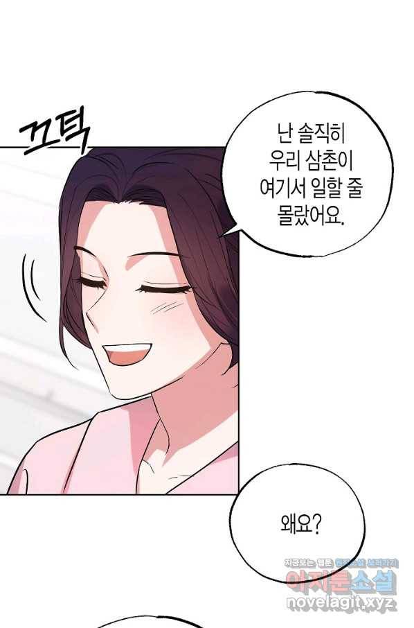 알아채기 쉬운 22화 32