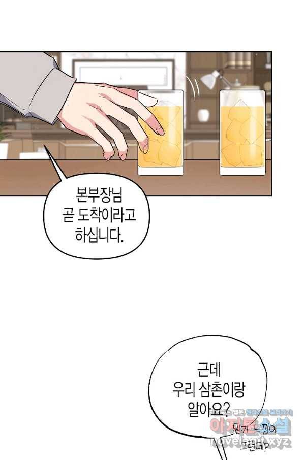 알아채기 쉬운 22화 39