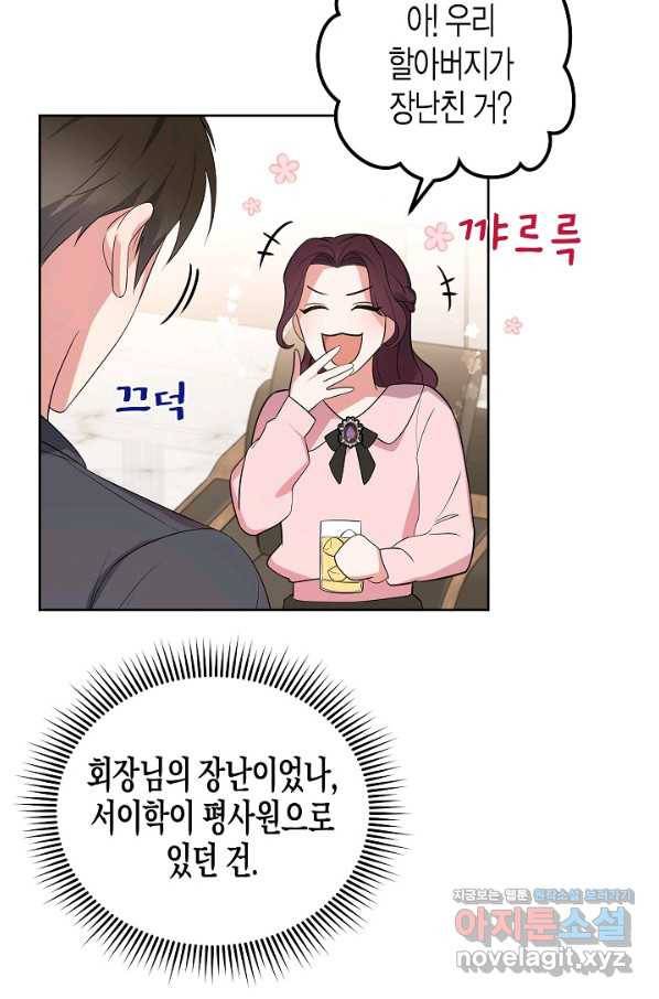 알아채기 쉬운 22화 41