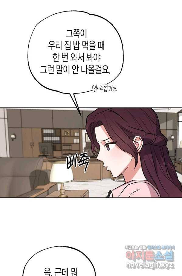 알아채기 쉬운 22화 45