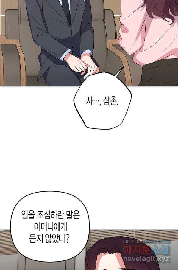 알아채기 쉬운 22화 51