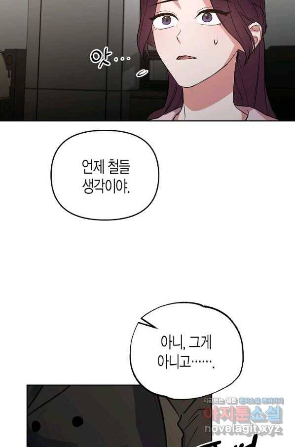 알아채기 쉬운 22화 52