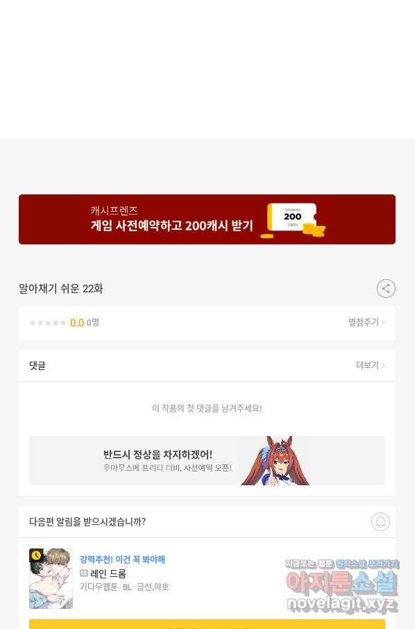 알아채기 쉬운 22화 67