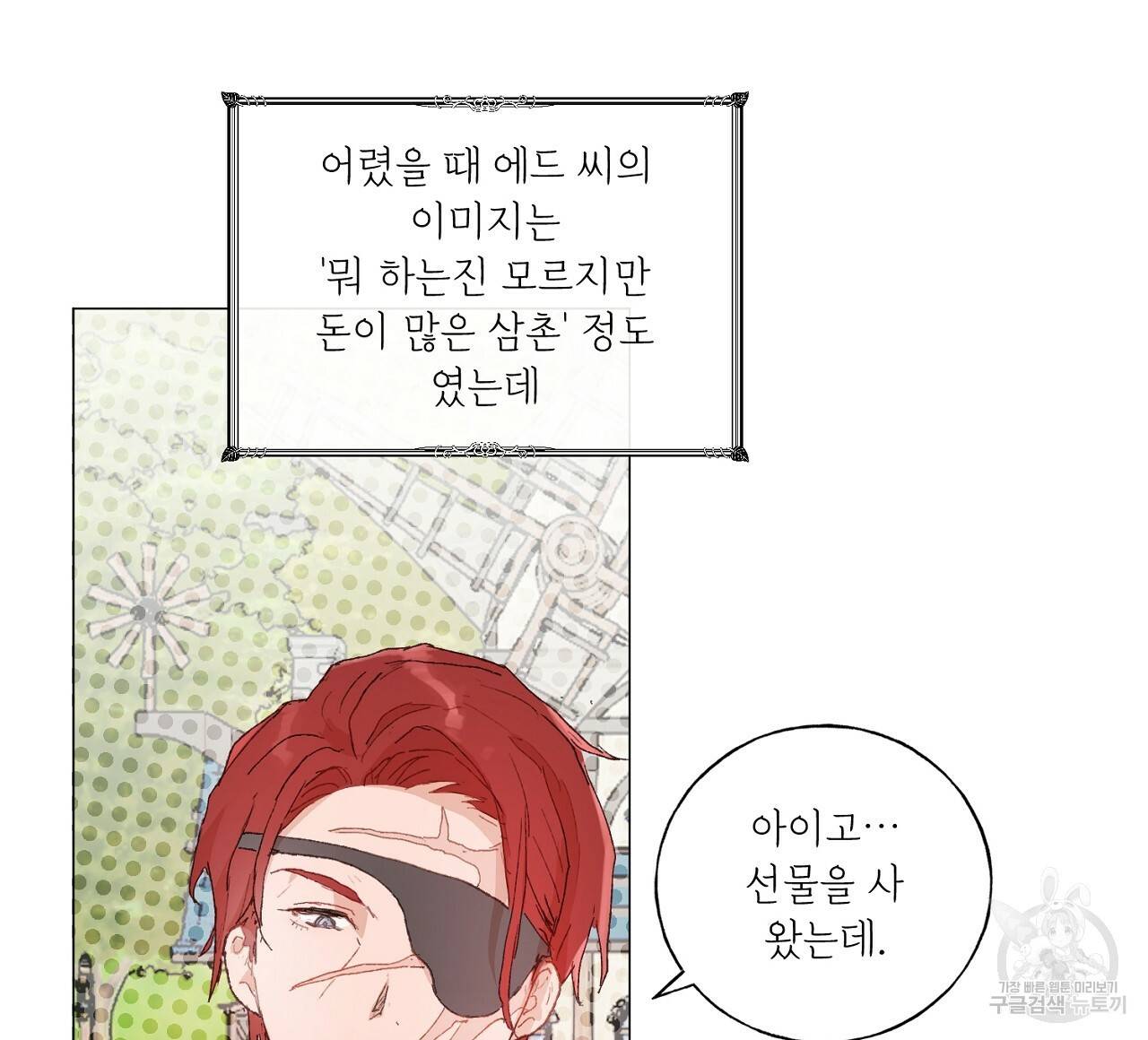 스승님이 나의 남편 후보들을 골라왔다 31화 4