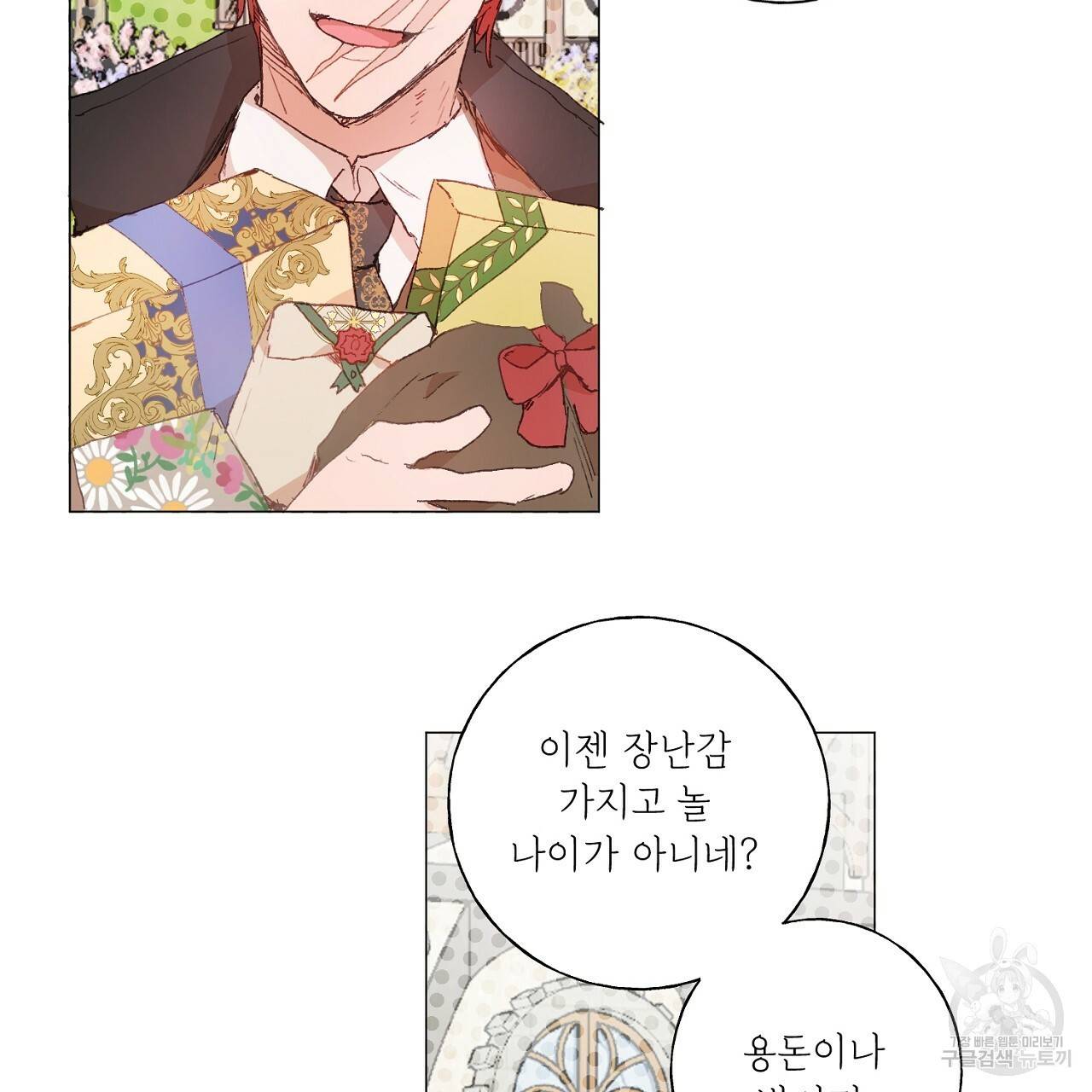 스승님이 나의 남편 후보들을 골라왔다 31화 5