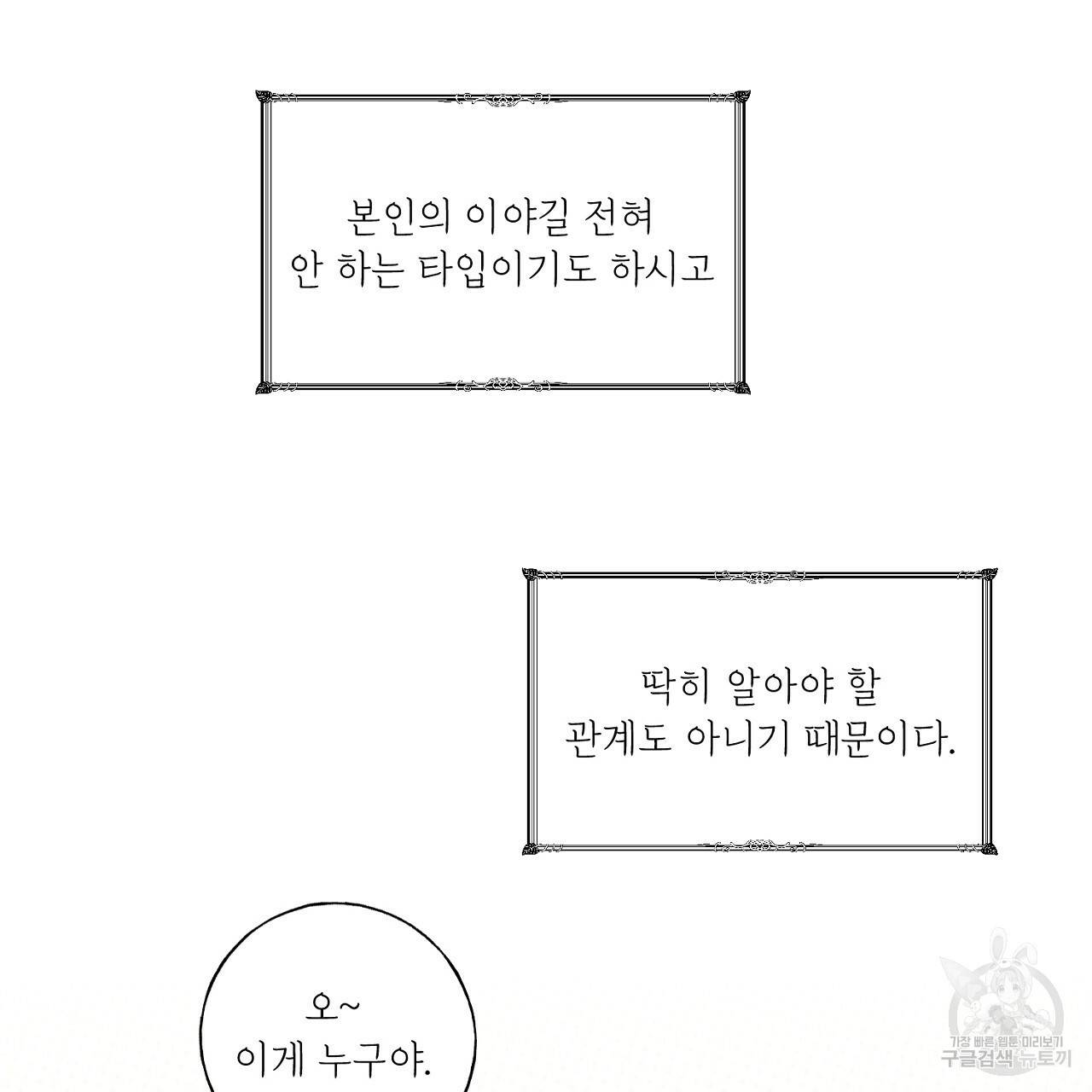 스승님이 나의 남편 후보들을 골라왔다 31화 7