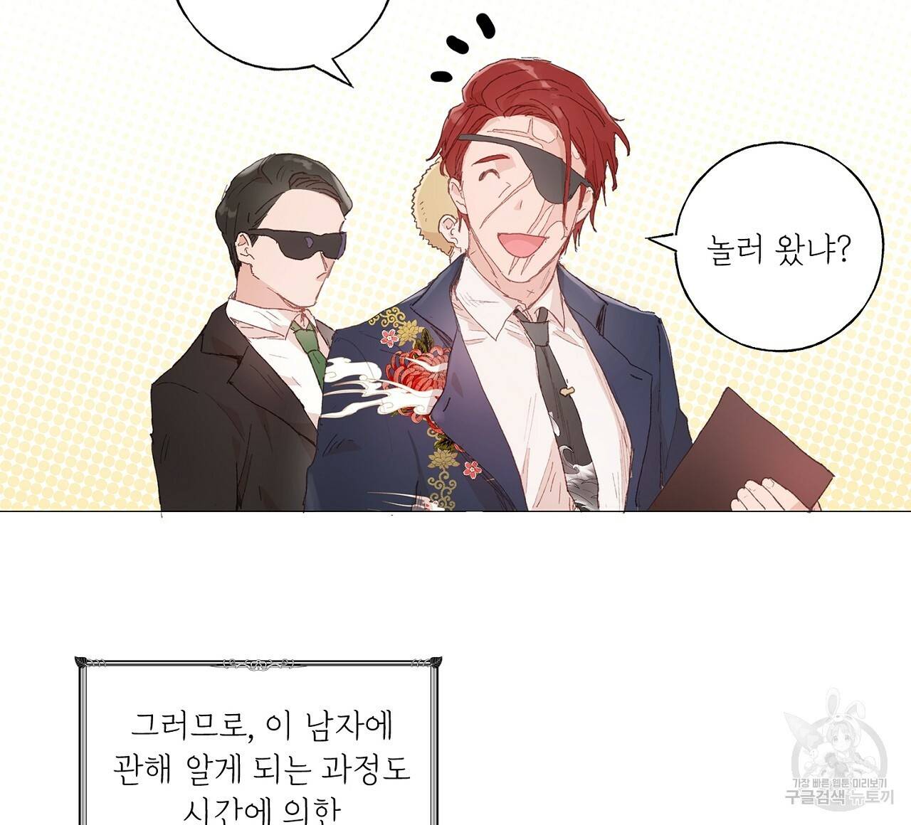 스승님이 나의 남편 후보들을 골라왔다 31화 8