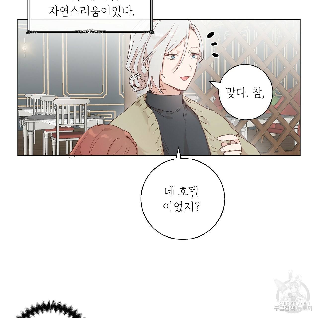 스승님이 나의 남편 후보들을 골라왔다 31화 9