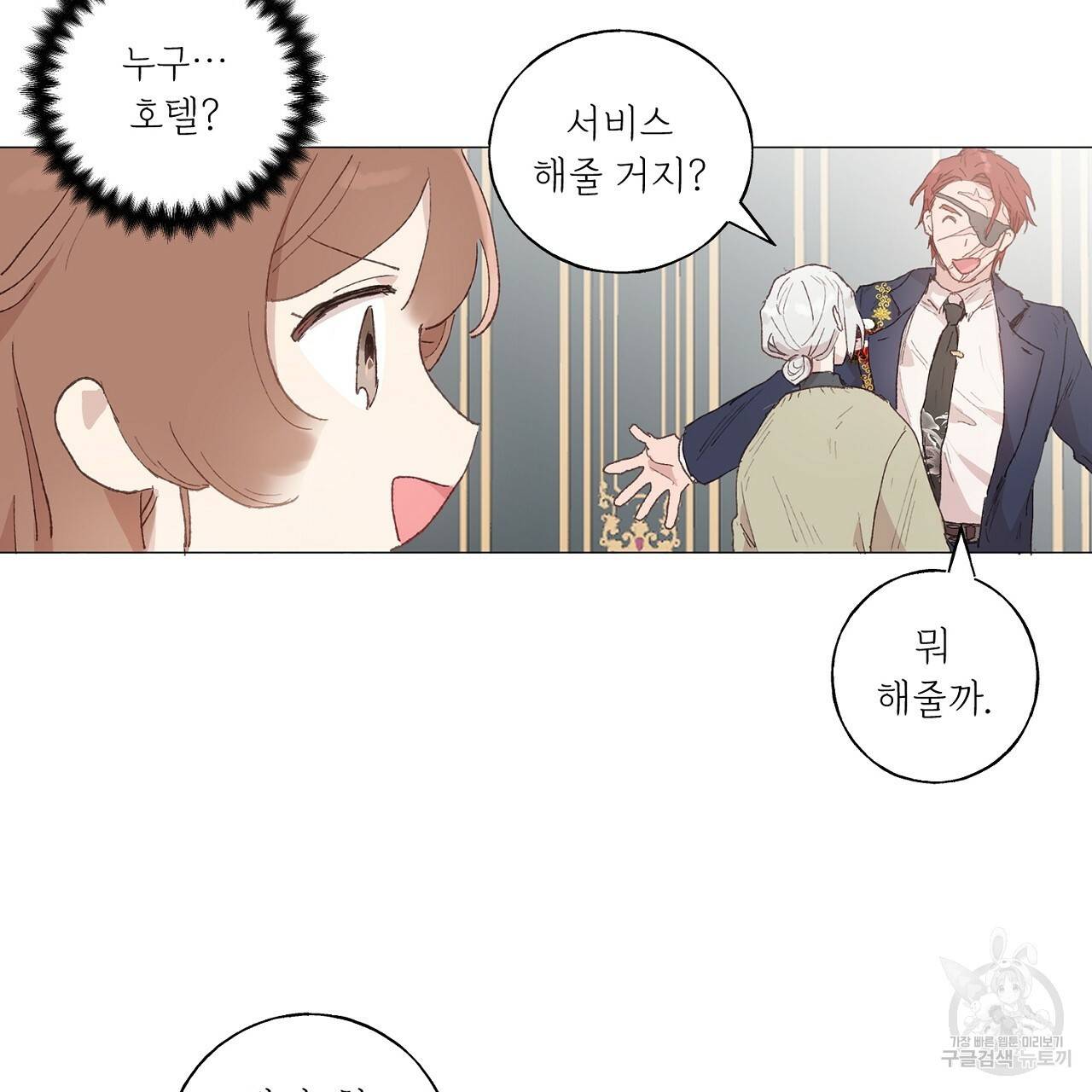 스승님이 나의 남편 후보들을 골라왔다 31화 10