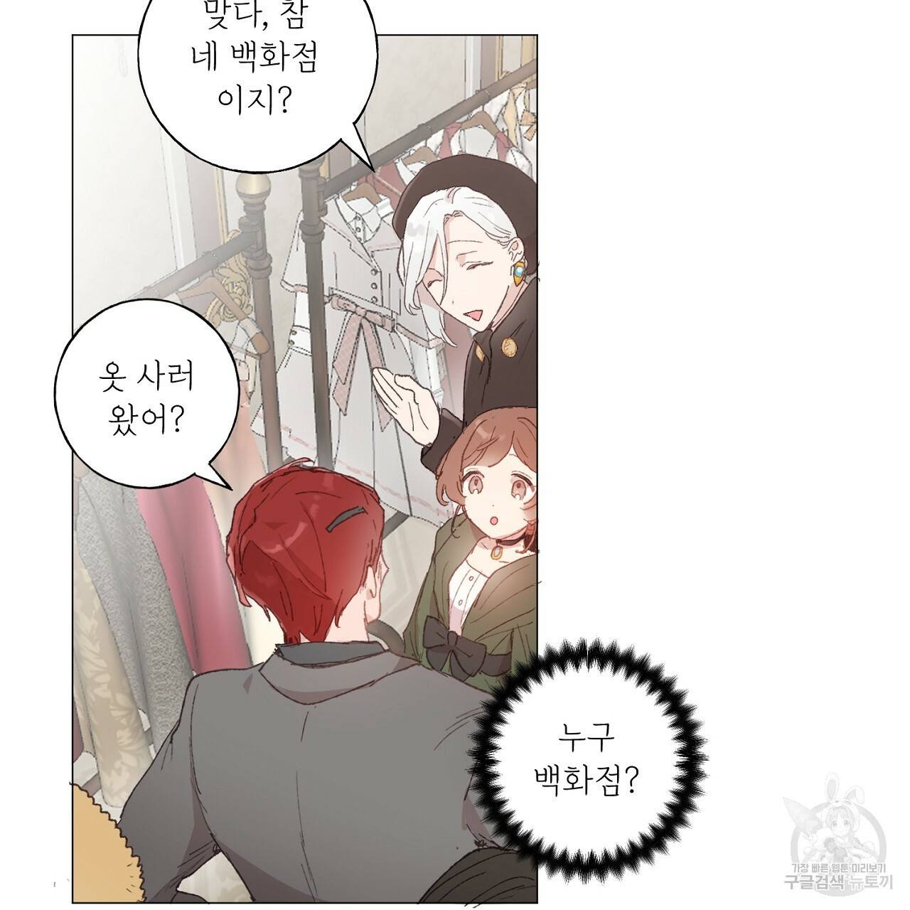 스승님이 나의 남편 후보들을 골라왔다 31화 11