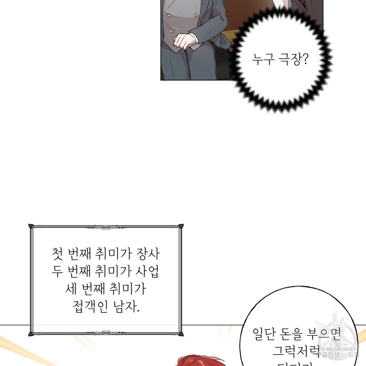 스승님이 나의 남편 후보들을 골라왔다 31화 13