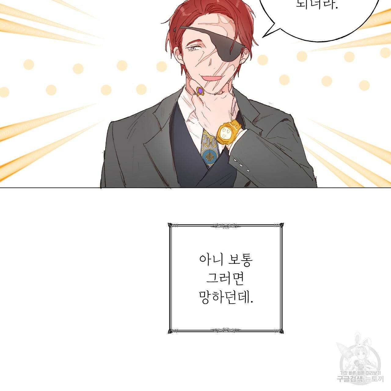 스승님이 나의 남편 후보들을 골라왔다 31화 14