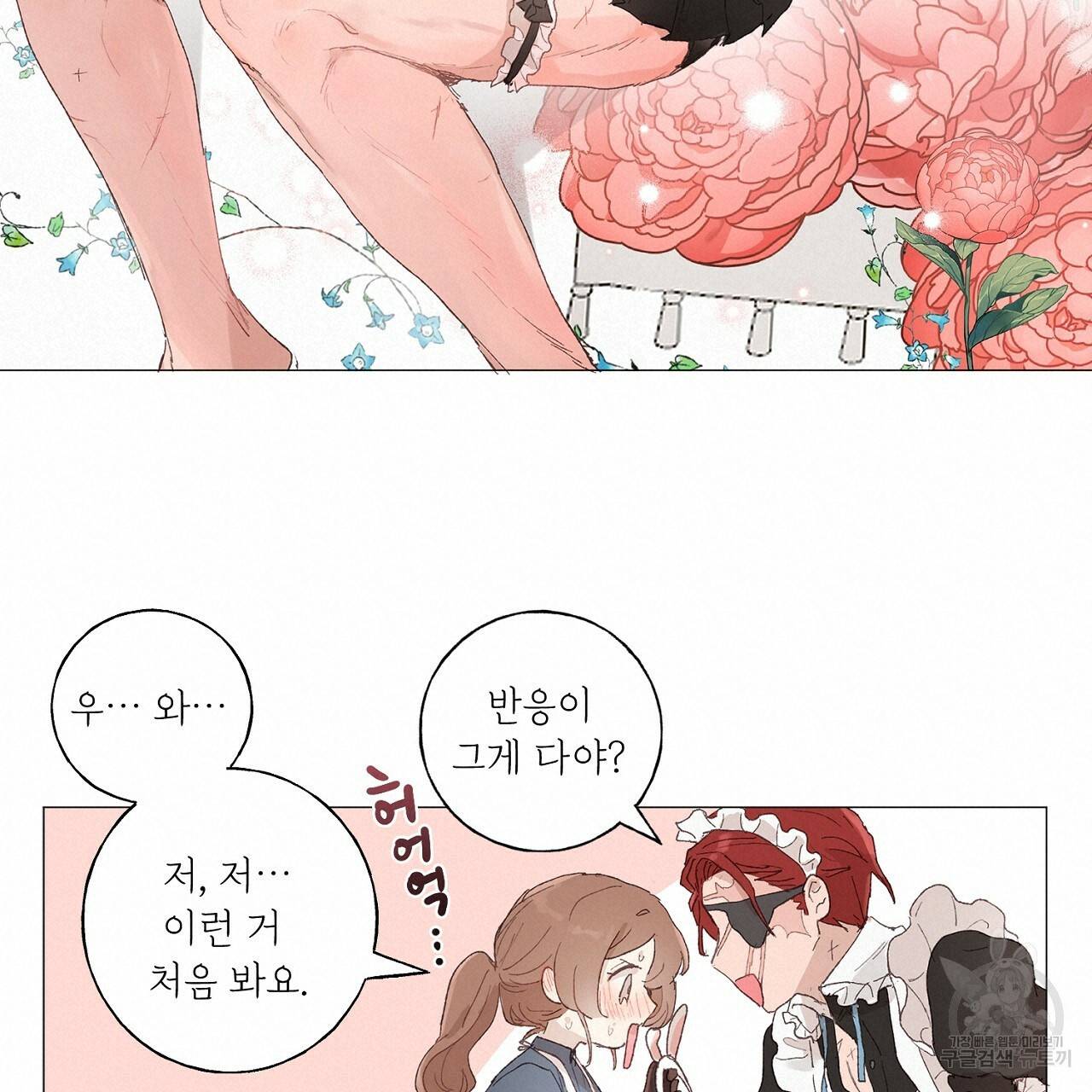 스승님이 나의 남편 후보들을 골라왔다 31화 17