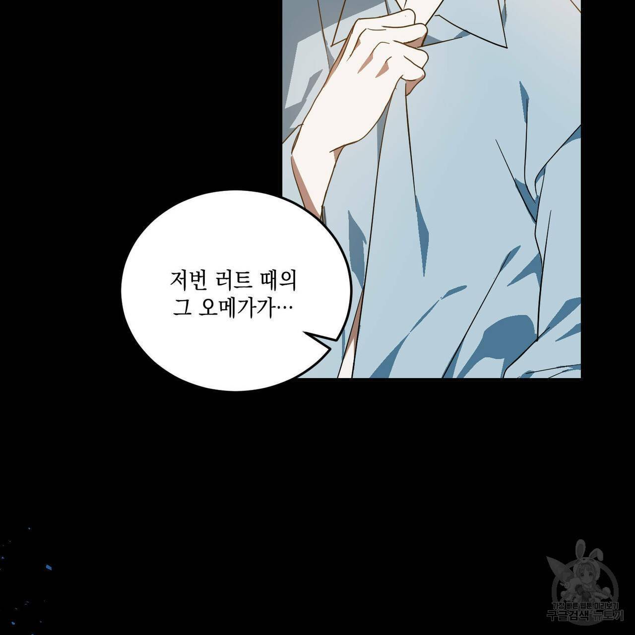 나의 주인 26화 4