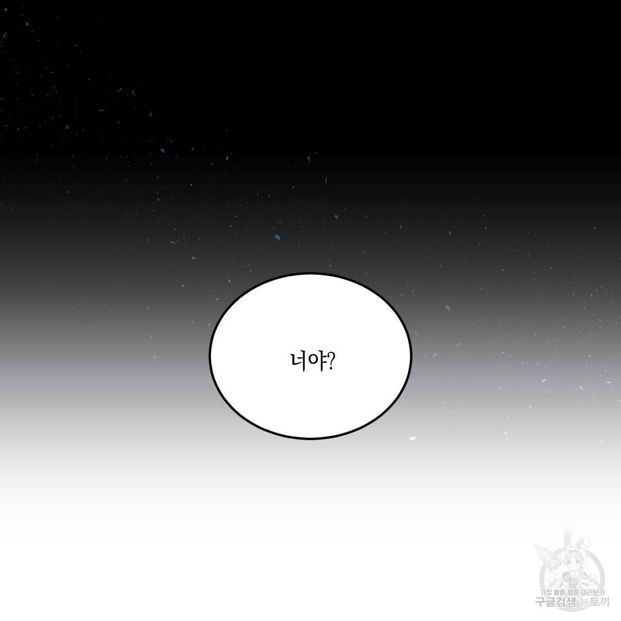 나의 주인 26화 5