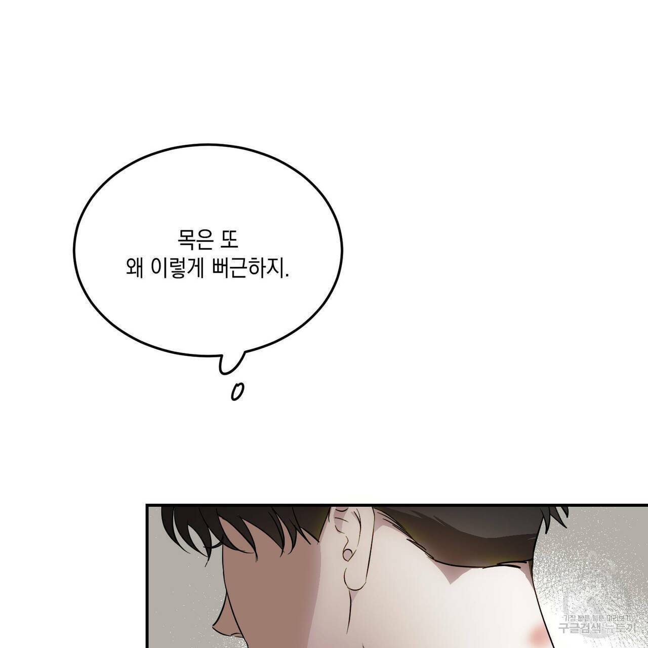 나의 주인 26화 15