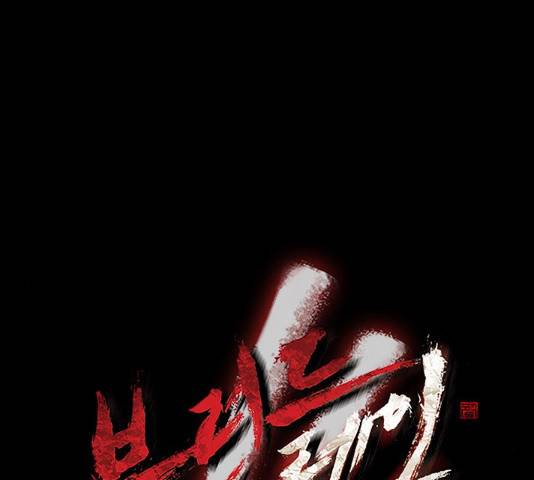 블러드레인2:천외천 32화 11