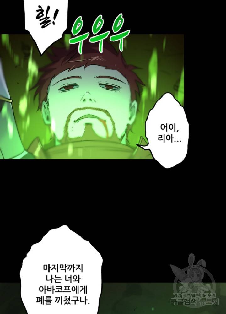 쎄븐 크로니클 21화 18