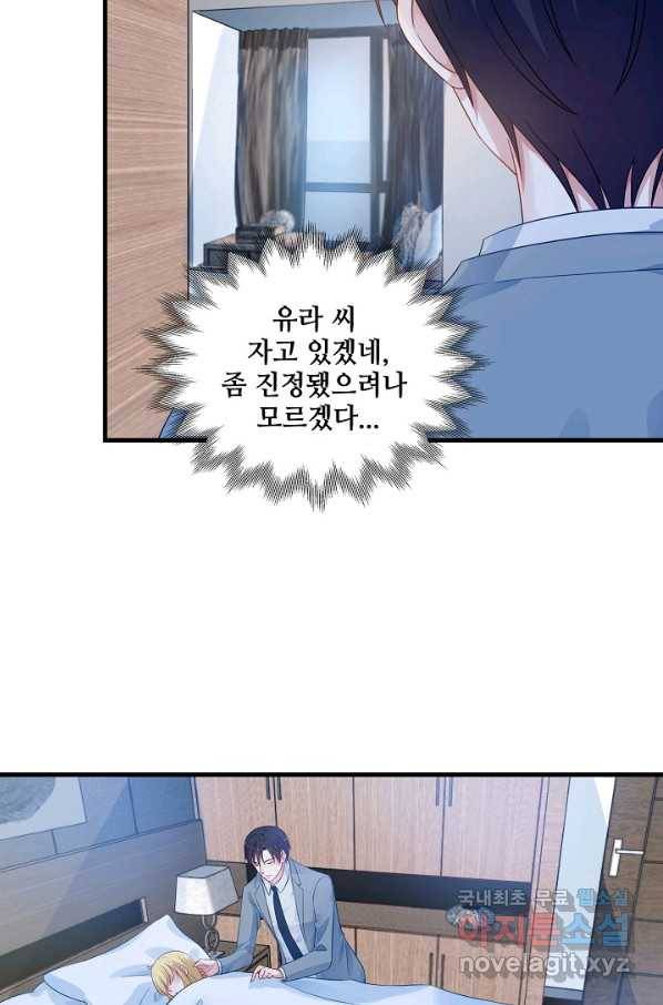 이 남자를 상속받겠습니다 80화 2