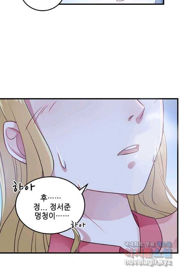 이 남자를 상속받겠습니다 80화 4