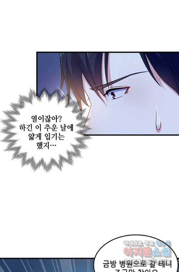 이 남자를 상속받겠습니다 80화 6
