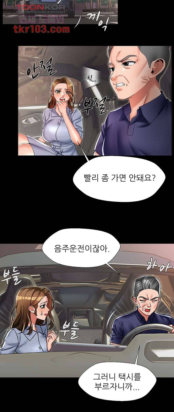 음란탕탕 결혼식 24화 2