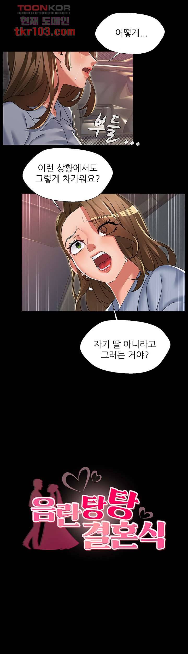 음란탕탕 결혼식 24화 3