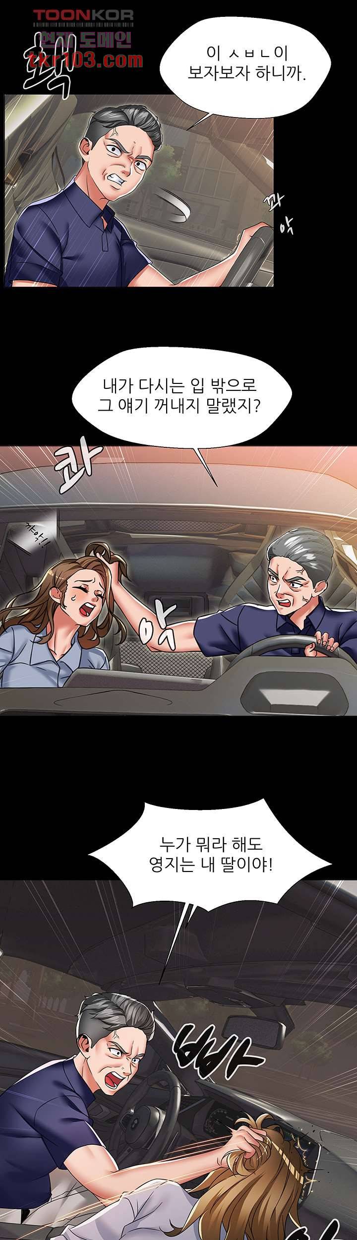음란탕탕 결혼식 24화 4