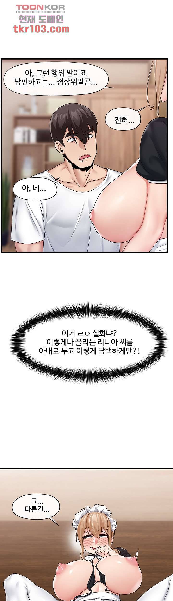 내 맘대로 이세계 최면 18화 2