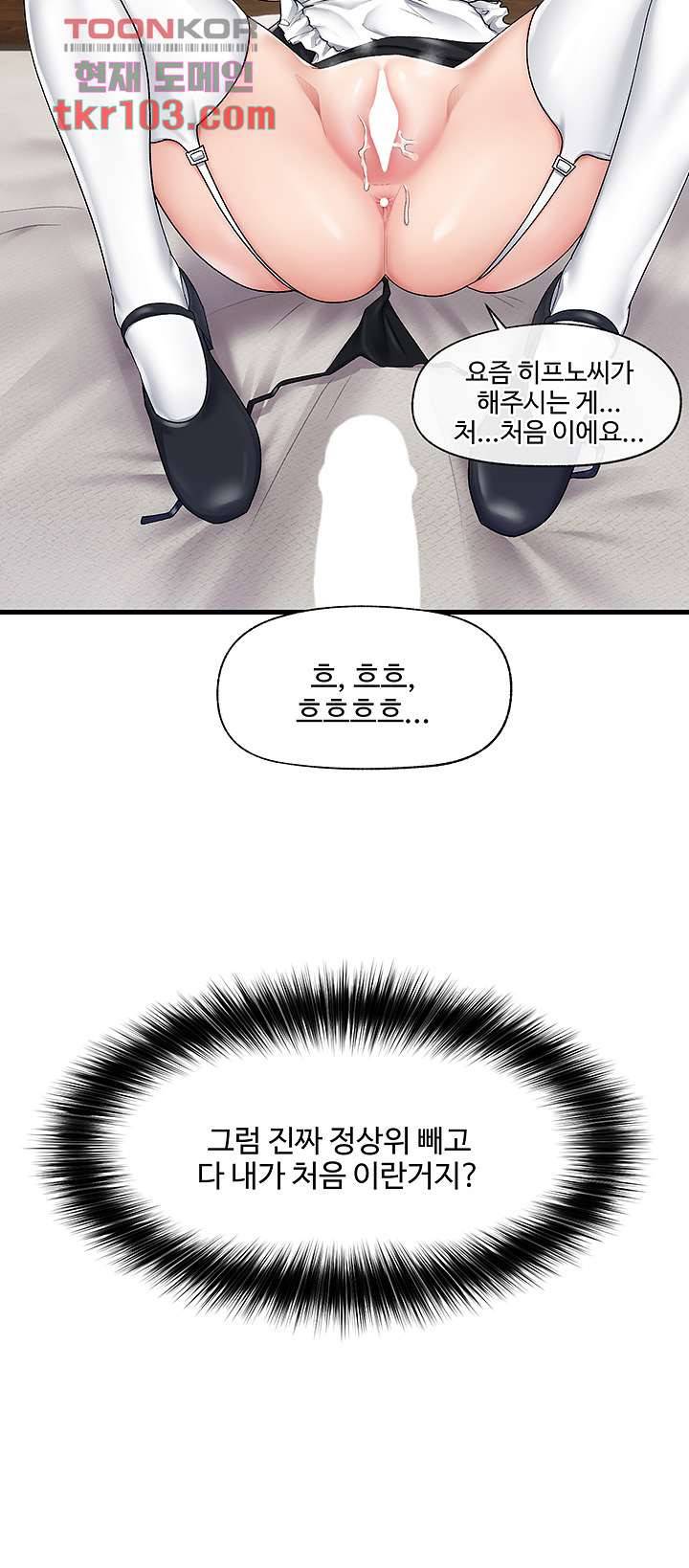 내 맘대로 이세계 최면 18화 3