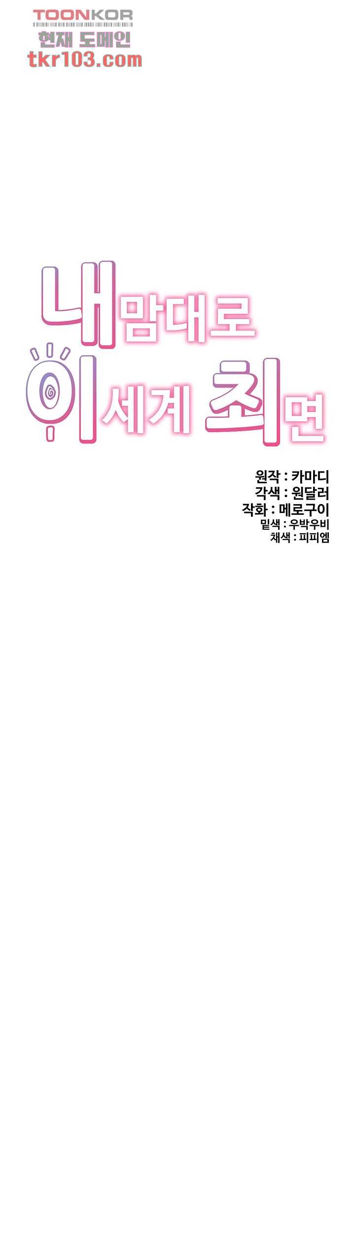 내 맘대로 이세계 최면 18화 6