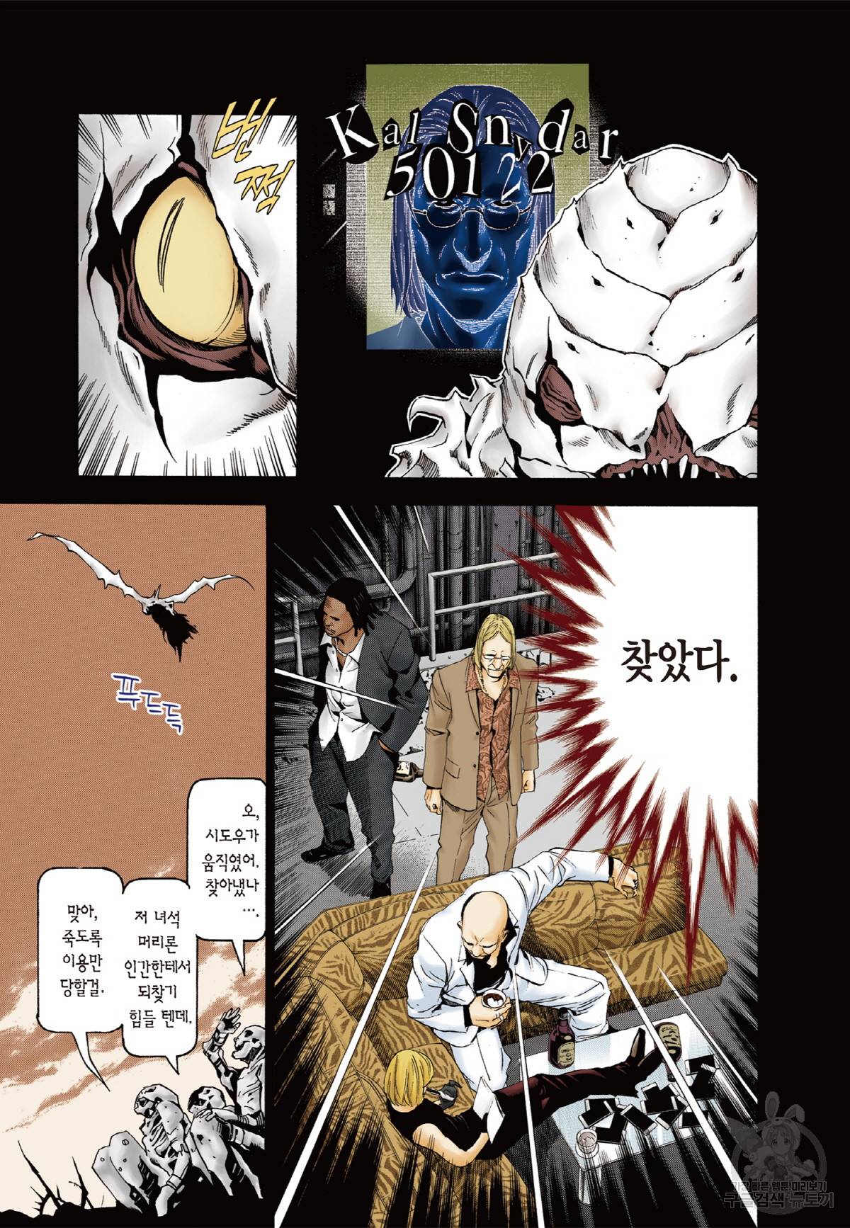 데스노트 컬러판 70화 4