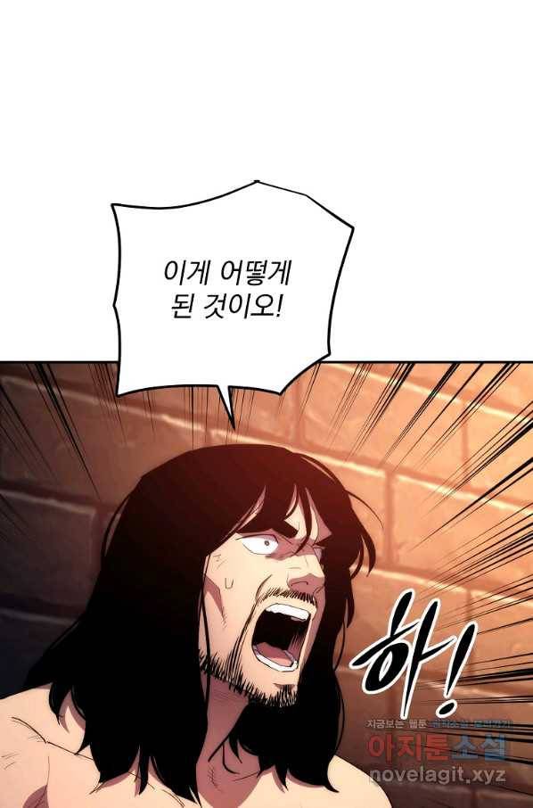 수라전설 독룡 86화 1