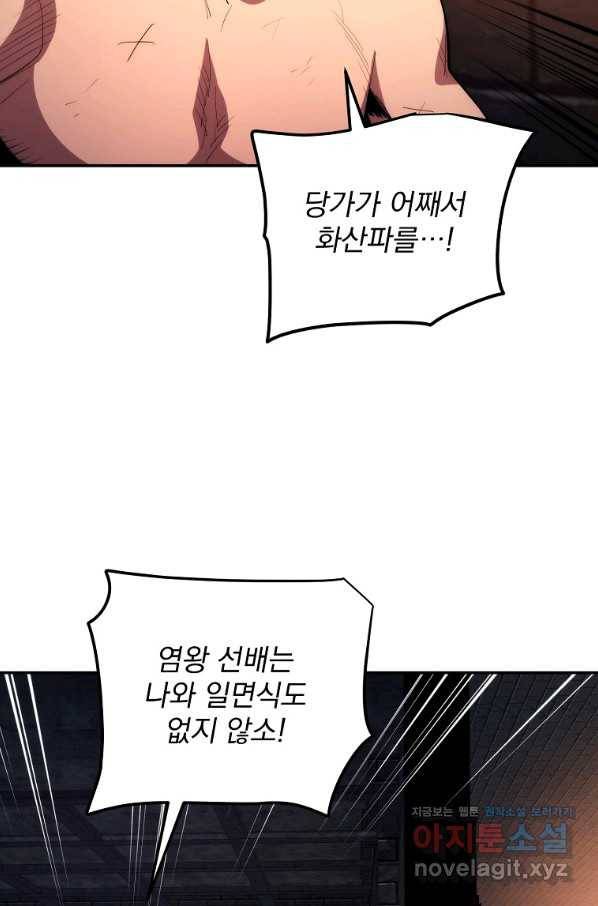 수라전설 독룡 86화 2