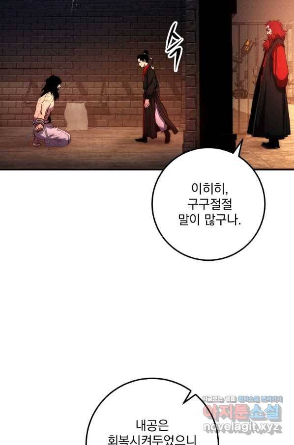 수라전설 독룡 86화 3