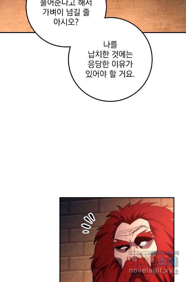 수라전설 독룡 86화 5