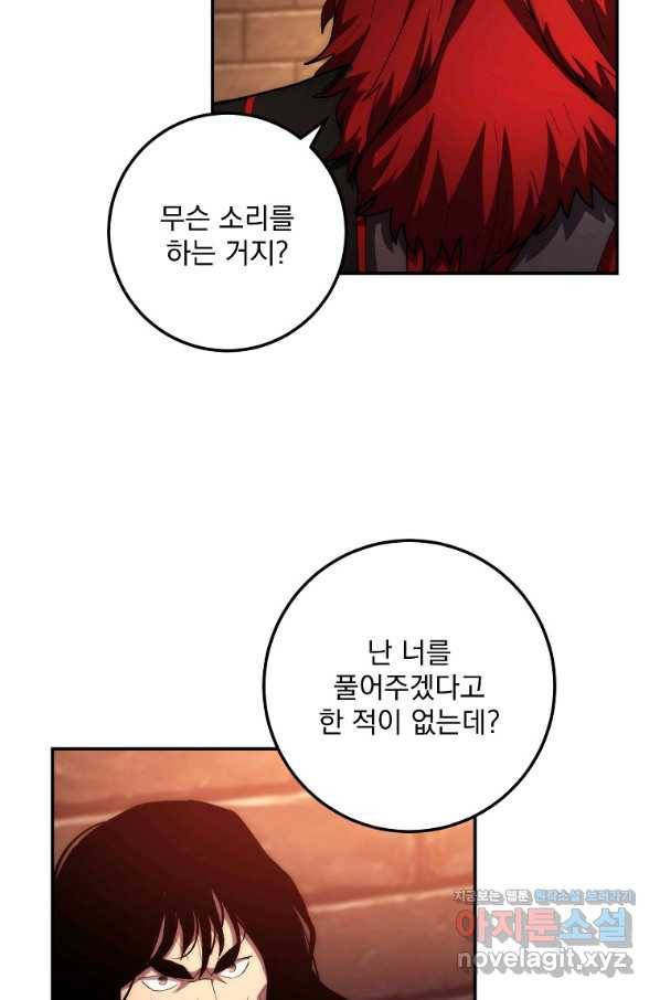 수라전설 독룡 86화 6