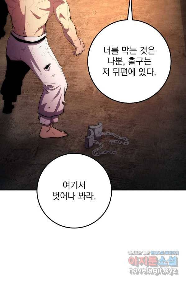 수라전설 독룡 86화 9