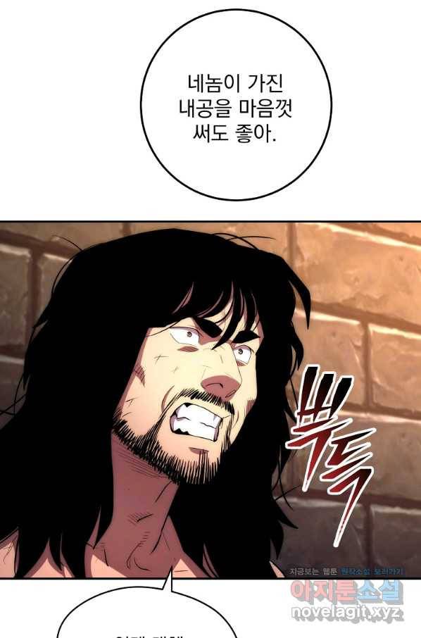 수라전설 독룡 86화 10