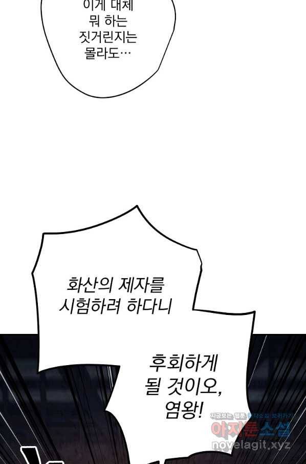 수라전설 독룡 86화 11